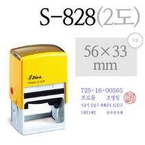 [SHINY STAMP] S-828E(도장 포함) 사업자 명판+도장 주문제작, 청보라색 잉크