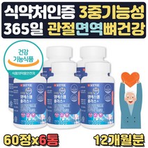 엠에스엠 상어연골 보스웰리아 비타민D 6통 12개월 식약처인증 홍화씨추출분말 동결건조녹색입홍합분말 해조분말 보스웰리아 비타민E