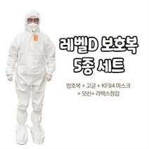 레벨D 방호복 고글 5종세트 가드웨어 드림가드 보호복 의료용 방역복, 드림가드 L, 미색 M, FS01 (안경형)
