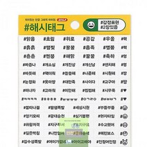 감정표현 다꾸 일기장 해시태그스티커 선물스티커