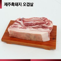 제주 흑돼지 백돼지 오겹살 목살 앞다리살 500g 엑셀 136번, 일반 진공포장, 제주 백돼지, 제주 목살 500g