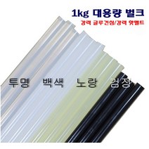 콩이네리본 1kg 벌크 대용량-강력 글루건심 검정 핫멜트, 스몰 노랑 도매 1봉