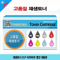 재생토너 CLP 620NDK 빨강 대용량, 본상품선택_BZ