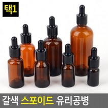 갈색 스포이드 유리공병 유리공병 공용기 공병 화장품용기 스포이드병 향수공병 유리스포이드병, 30ml