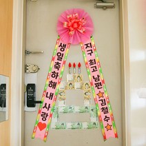 화환현관문이벤트 돈케이크 남편생일이벤트 아빠환갑선물 부모님결혼기념일선물 남편결혼기념일선물 결혼기념일이벤트 머니건 용돈케이크 용돈이벤트 결혼1주년선물 환갑 팔순잔치 용돈박스, 3번, 노랑
