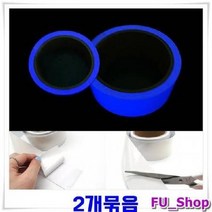 ForU630 야광테이프 파랑 5m 2롤 빛반사테이프 축광시트 안전테이프 발광테이프, 상세페이지 참조