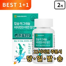 칼슘 마그네슘 비타민D 아연 망간 1 350mg, 2통, 90정