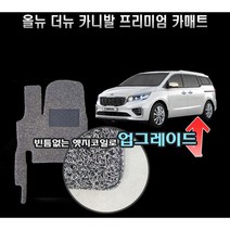 Y&M 카매트 기아 카니발 올뉴/더뉴 7인승 9인승 11인승 (운전석/1+2열/1+2+3열/풀셋 트렁크), 초코브라운, 11인승 확장형 운전석