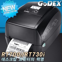바코드 라벨 프린터 아트지 유포지 투명스티커 은무 고덱스 Godex RT700i RT730i, RT700i(203dpi)