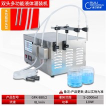 액상 충진기 오일 수동 정량기 식품소분업 정량충진기 소분기 분배기 계량기 액상세제 업소용, GFK-880-2 (더블 헤드 8Lmin ), 8000ml