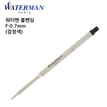 SSBEST워터맨 볼펜심 F-0.7mm (검정색), 상세페이지 참조