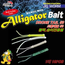 엘리게이터 볼락송어웜 도론테일 화천 평창 홍천 얼음꽁꽁축제, 02진주