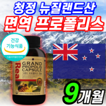 온가족 면역 프로폴리스 9개월 분 뉴질랜드 산 항산하 항산화 항균 푸로 프리 프로 포리스 펄리스 풀리스 정 프로 플로스 40대 50대 60대 남성 여성 직장인 부모님 추천 홈쇼핑 정