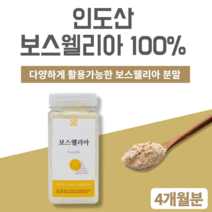 보스웰리아원물 타먹는 보스웰리아 차 티 인도산 보스웰리아 fjcc복합체 보스웰리스 보이스웰리아 보스벨리아 보스엘리아 분말 가루 파우더 타 먹는 유황나무 추출액 유향 가루 차