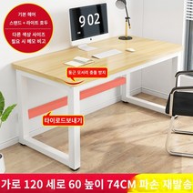 사무용 책상 컴퓨터 책상 데스크탑 가정 학생 학습 책상 사무실 작업대 긴 테이블 작은 테이블 간단한 책상, 120 롱 60 와이드 74 하이 센드 강화 로드 기본