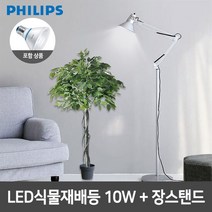 필립스 LED식물재배등 PAR30 10W+장스탠드 4종, 단품, 색상:레드