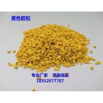 탄성고무칩 놀이터 EPDM 공원 칩바인더 탄성포장재 고무 바닥재 우레탄 1kg, 10. 옐로우 1KG