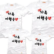 팔짱5번 반팔 긴팔 후드 여행 가족 티셔츠 커플룩 돌사진 촬영 잔치 사진의상 돌패밀리룩