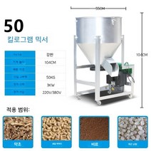 분말 혼합기 사료 배합기 축사용 믹서기 농장, 50kg 3kW 강판모델