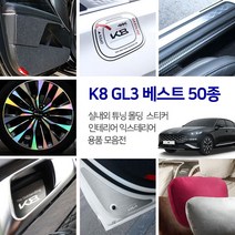 (골져스) k8 차량용품 드레스업 튜닝 몰딩 스티커 스크래치방지 보호필름 악세사리, 22. 알루미늄 1열 컵홀더 // 카본, 기아