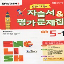 (선물) 2023년 YBM 와이비엠 초등학교 영어 5-1 자습서+평가문제집/최희경 교과서편 5학년 1학기, 영어영역