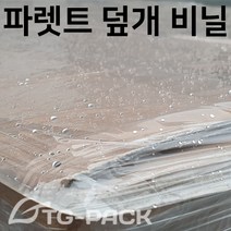 파렛트 덮개비닐100장 탑시트 커버 빗물 먼지 차단가능, 100장
