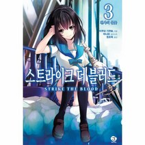 스트라이크 더 블러드 (3), 상세페이지 참조, 상세페이지 참조, 상세페이지 참조