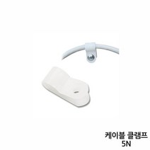 한올 케이블 클램프 5N 10개입 전선클램프, 2개