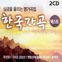 음악2CD 한국가곡베스트1 2/음악CD, mr@;,:> 본상품선택” class=”wr-img”></a></div></p></div></p></div></p></div><div class=