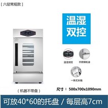 제빵 발효기 식빵 만드는 기계 빵 도우컨 제빵기, 6단 터치형 (타이머 포함)