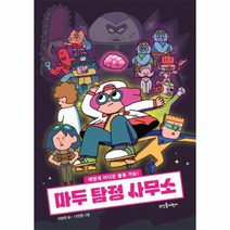 마두 탐정 사무소 태양계 어디든 출동 가능, 상품명