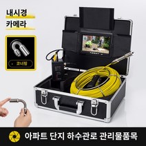 노감성 산업용 HD 방수 내시경 카메라 7인치 9인치 배관공업내시경고화질카메라프로브 수중 하수도 30미터 라인 ZI506, G.사진과 동영상을 촬영할 수 있는 7인치 40미터 3