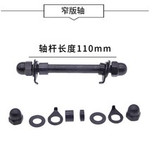 전동 스쿠터 프론트 베어링로드 14 인치 접이식 스페셜 및 리어 액슬 스크류 액세서리 허브, 01 110MM