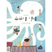 주꾸미 엄마, 고래책빵, 책 먹는 고래
