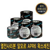 알모르 apr6 왁스 레진 40mm~110mm 300m 리본 먹지 40 50 60 70 80 90 100 110mm X 300M, 알모르 apr6 왁스레진 80mmX300m