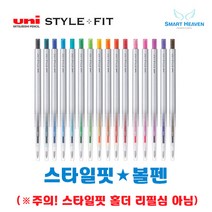 유니 스타일핏 볼펜 UMN-139-28_38 ( 홀더 리필심 X ), 오렌지, 0.28mm