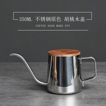 커피 피쳐 드리퍼 엔틱 모카 포트 팟 세트 실속형, 350ml 거울귀걸이 호두나무뚜껑