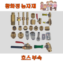 국산 농약호스 고압 연결 부속 꼬임풀이 육각조 원터치 밸브 닛쁠 곡크 이경소켓, 21-1 원터치 꼬임풀이 13