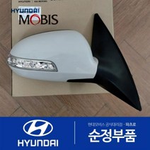 순정 사이드미러(백미러) 조수석쪽 (산토리니 블루) (무도색) (876202L720) i30