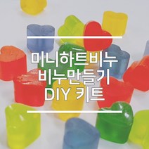 몰드몰 DIY 미니하트 비누 만들기 세트, DIY 미니하트 비누만들기 세트+플라스틱통(대) 추가