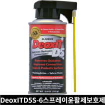 DeoxIT 접점개선재 클리너 D5S-6 스프레이 142g 일체형 빨대, 1개