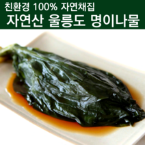 명의나물 장아찌 자연산 명이나물 산마늘장아찌 울릉도명이 나물 절임 반찬 주문 영양 산나물 4월 제철 나물 산마늘잎 울릉도산마늘 잎명이 6시내고향 산지직송 재배 주문 1키로 1kg