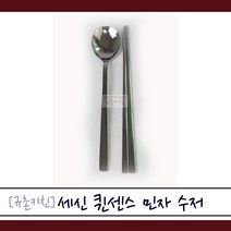 퀸센스 [규촌키친] 세신 스테인리스 국산 방자 수저 저분 (가정용수저 스텐수저 스테인리스수저 식당용수저 업소용수저 심플한디자인 국민수저 국민숟가락 국민젓가락), 수저+저분 1세트, 1개