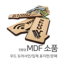 [우드백화점]/무료배송/친환경MDF소품/우드도어사인/표지판/문패, 1-23_서재, 02_핑크