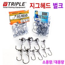 [붕어하늘] 트리플 지그헤드 벌크/바다낚시 채비 소품/채비 교체, 대용량 1oz