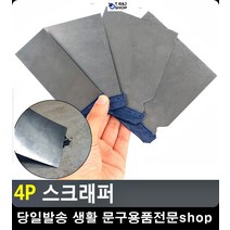 입주청소용품 바닥 물질 제거용 생활용품 원룸청소 리빙소품 원룸입주청소 헤라칼