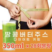 땅콩버터그린빈주스 키트 350ml x 28회분 2주일