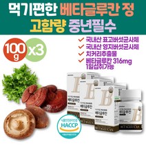 먹기편한 베타글루칸 발효효모 3세대 버섯 균사체 표고 영지 미생물발효 고순도 베타클루칸 정 엔케이세포 중년 필수 Beta Glucan 다당류 다당체 국내산 국산 효모 저분자 정 40대