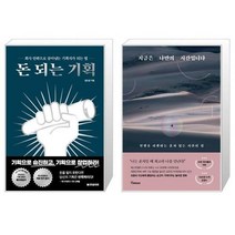 유니오니아시아 돈 되는 기획 + 지금은 나만의 시간입니다, [단일상품]