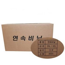 대형쓰레기통봉지 빅사이즈 대용량 쓰레기비닐 연속비닐 38612EA, 상품선택, 연속비닐 35L